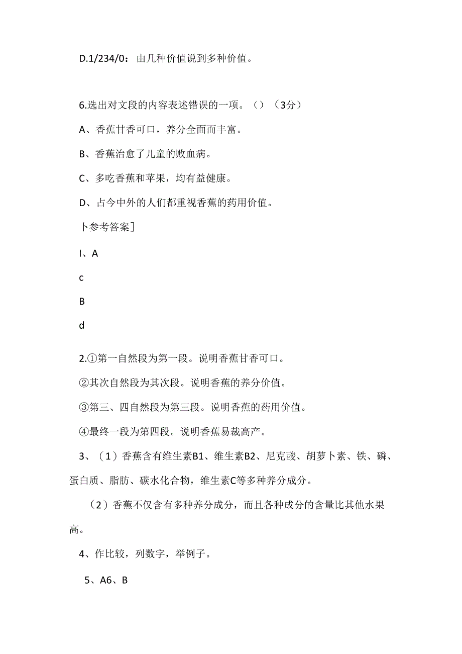 初二课外阅读测试.docx_第3页