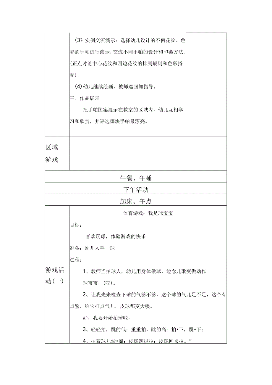 幼儿园中班教案：美丽花手帕.docx_第2页