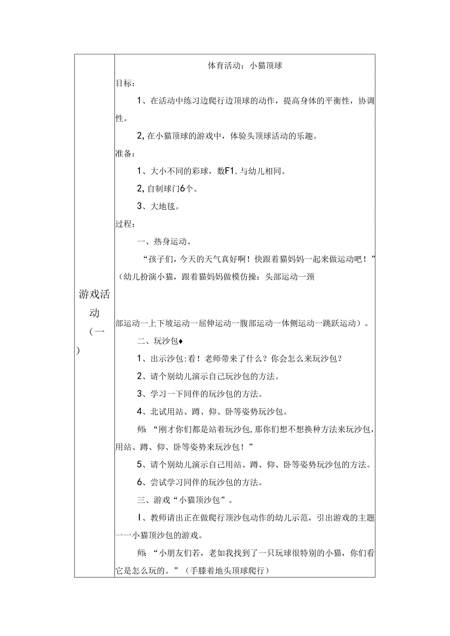 幼儿园中班教案：美丽花手帕.docx_第3页