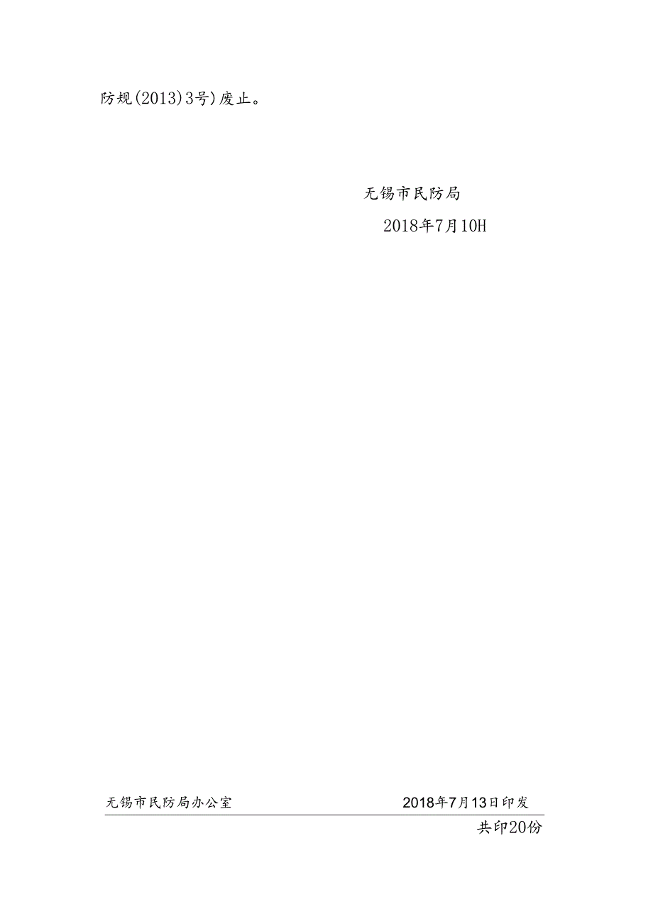 《无锡市防空地下室建设实施细则》（试行）解读.docx_第2页