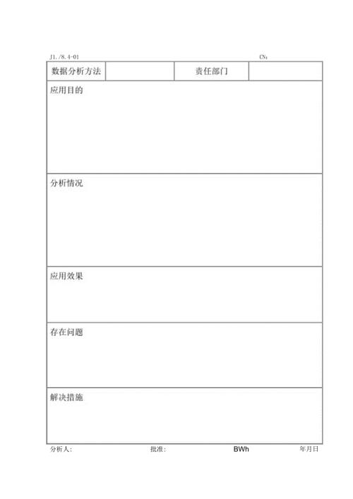 数据分析报告.docx