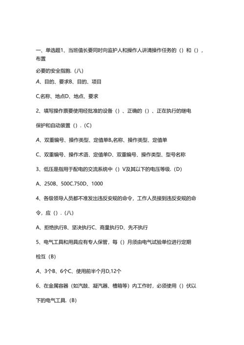 电气操作权考试题库含答案.docx