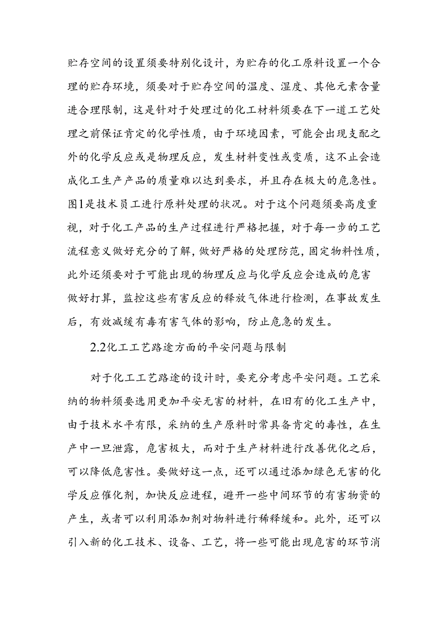 化工工艺设计安全问题与控制.docx_第3页
