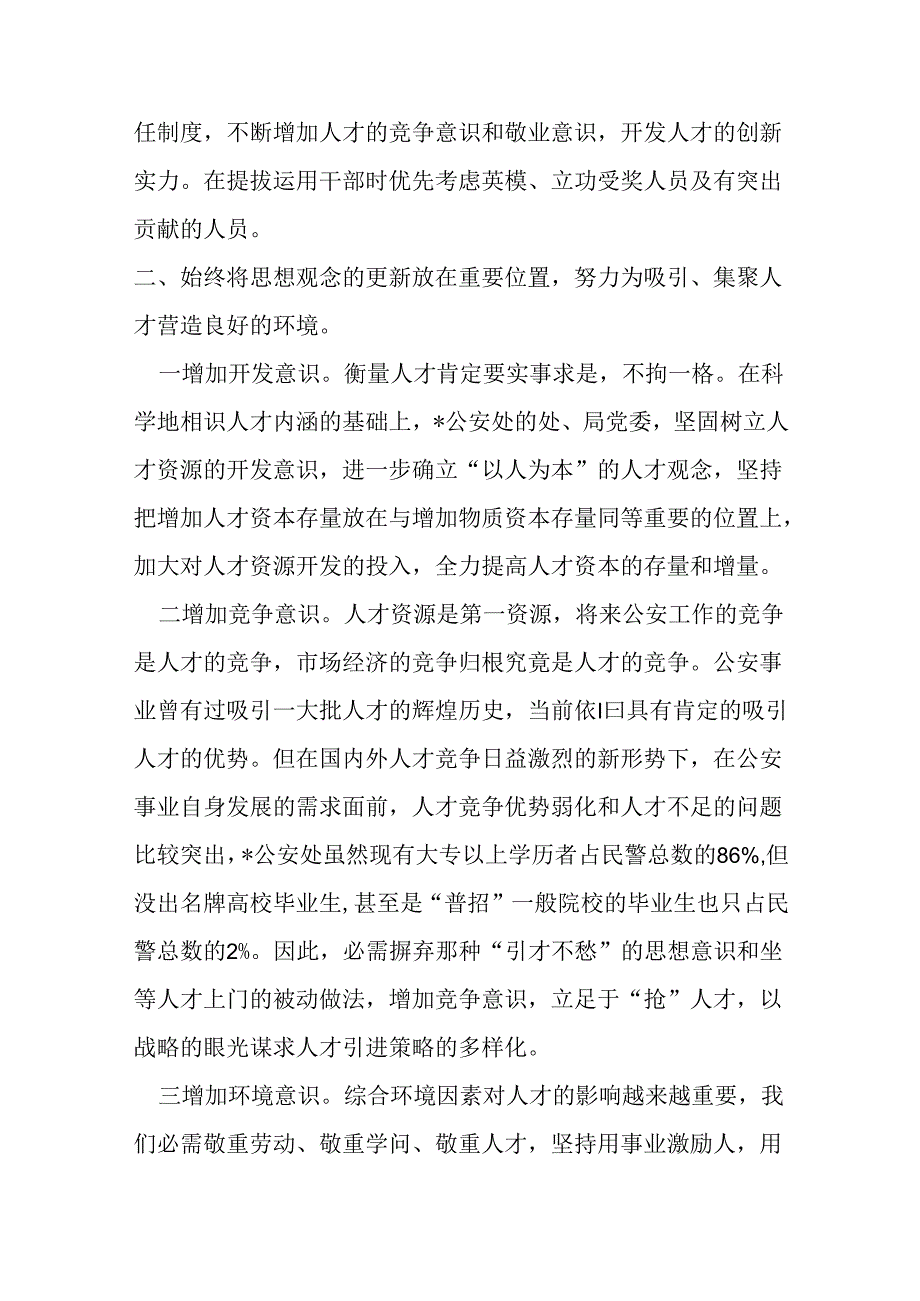 优秀：以创新精神探索公安队伍建设新机制.docx_第3页