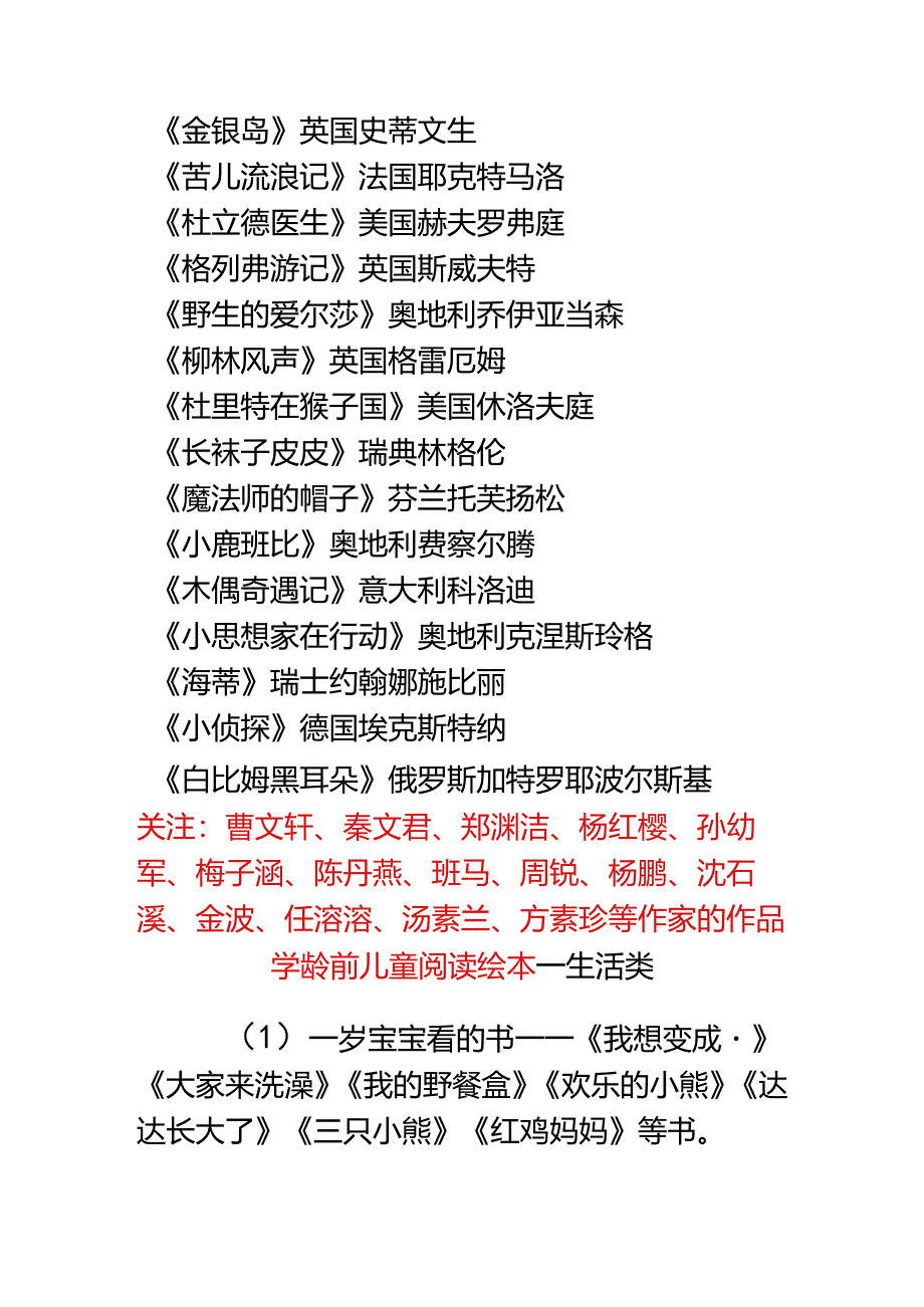 儿童文学作品推荐.docx_第2页