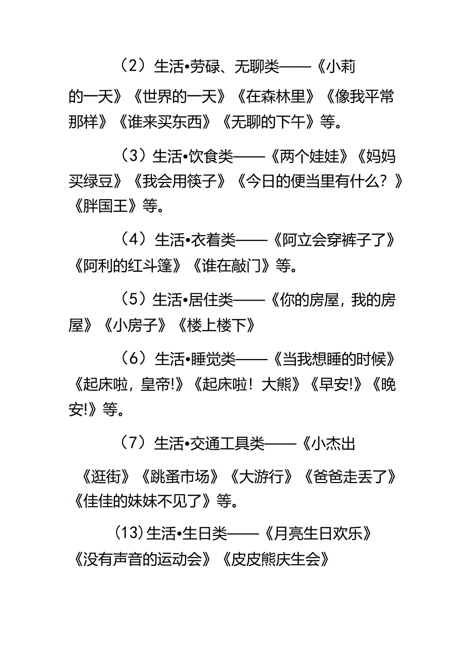 儿童文学作品推荐.docx_第3页