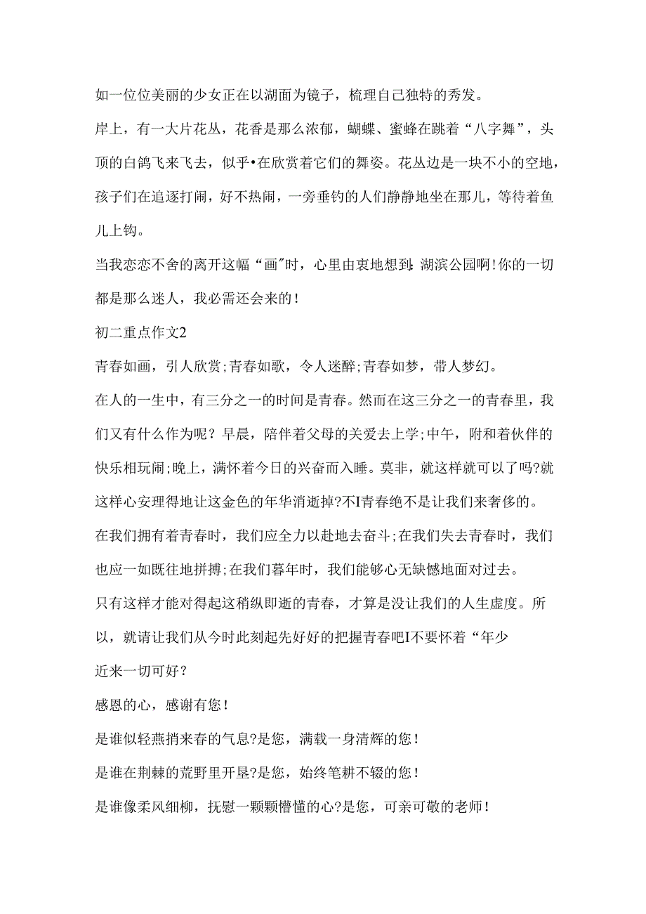 初二重点作文精选.docx_第2页