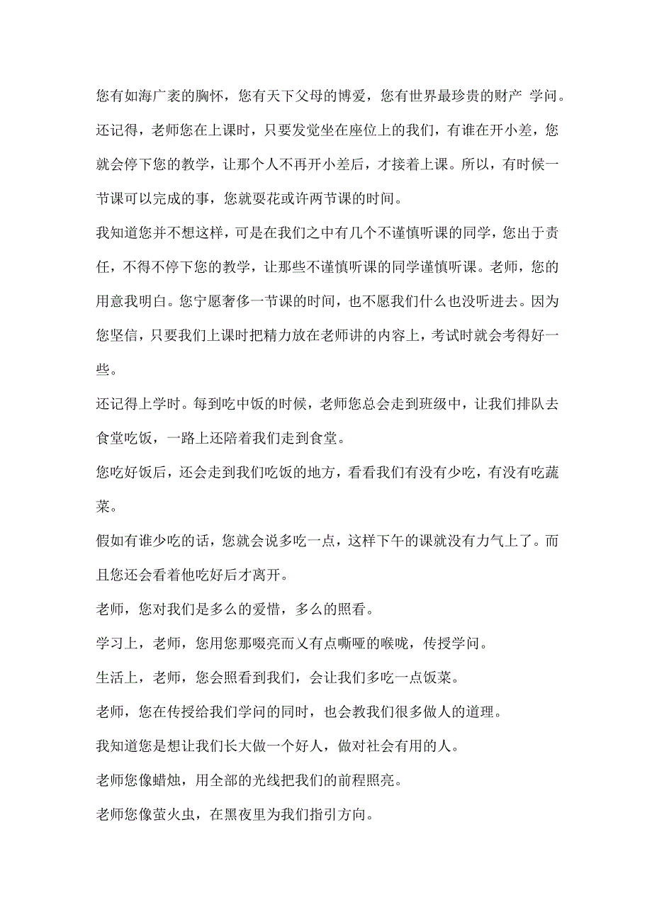 初二重点作文精选.docx_第3页