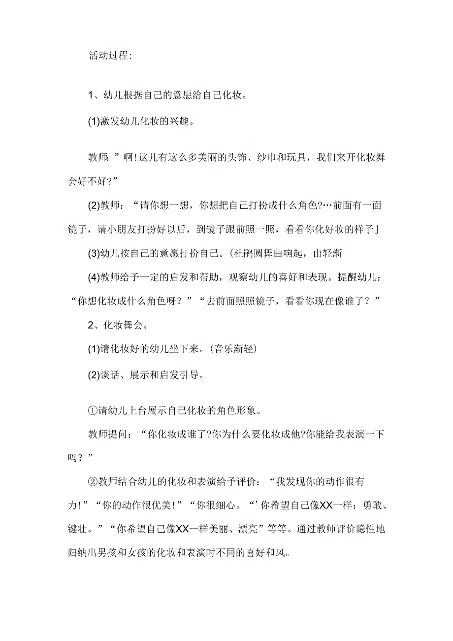 幼儿园大班社会活动《男孩女孩》教案.docx_第2页