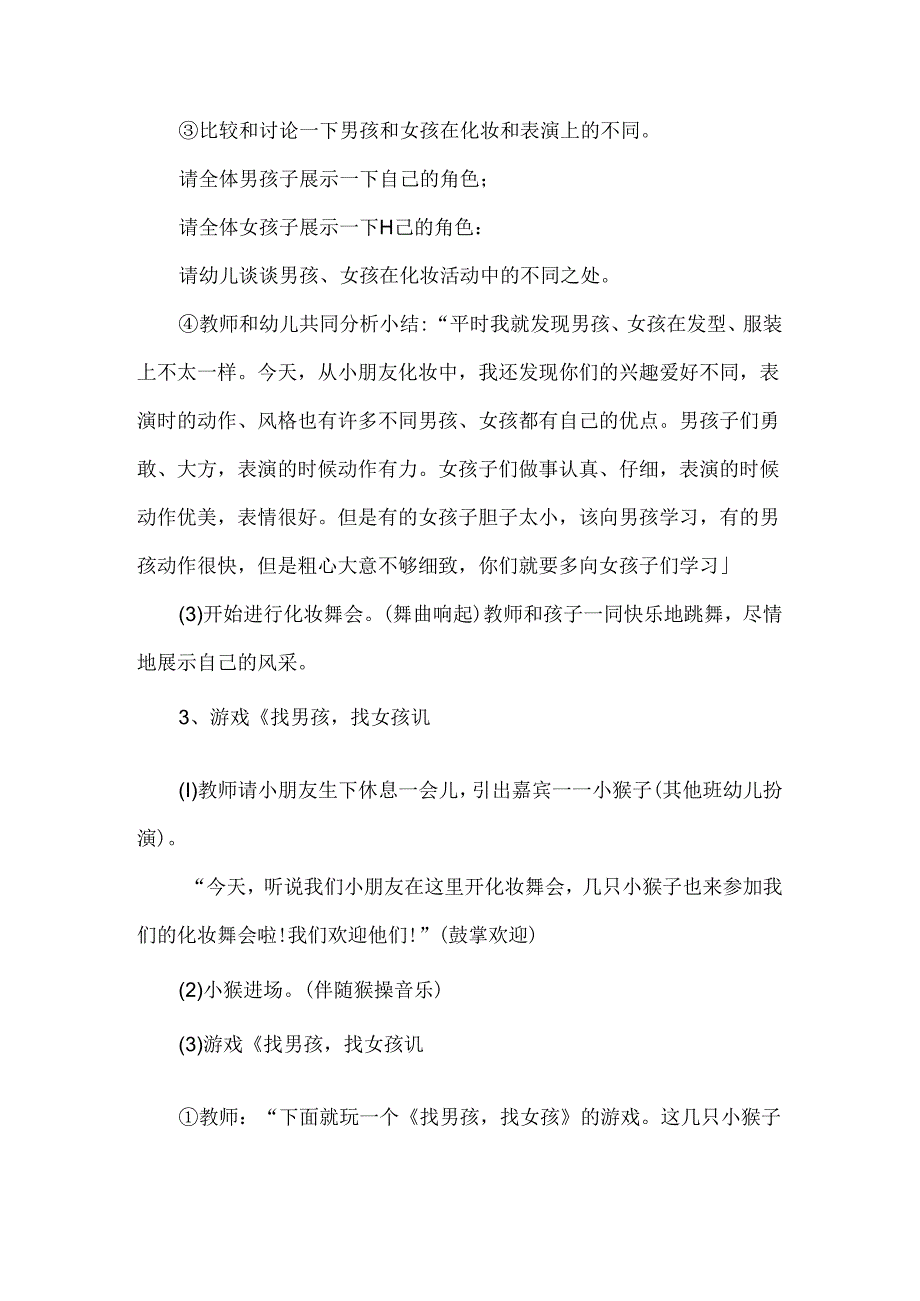 幼儿园大班社会活动《男孩女孩》教案.docx_第3页