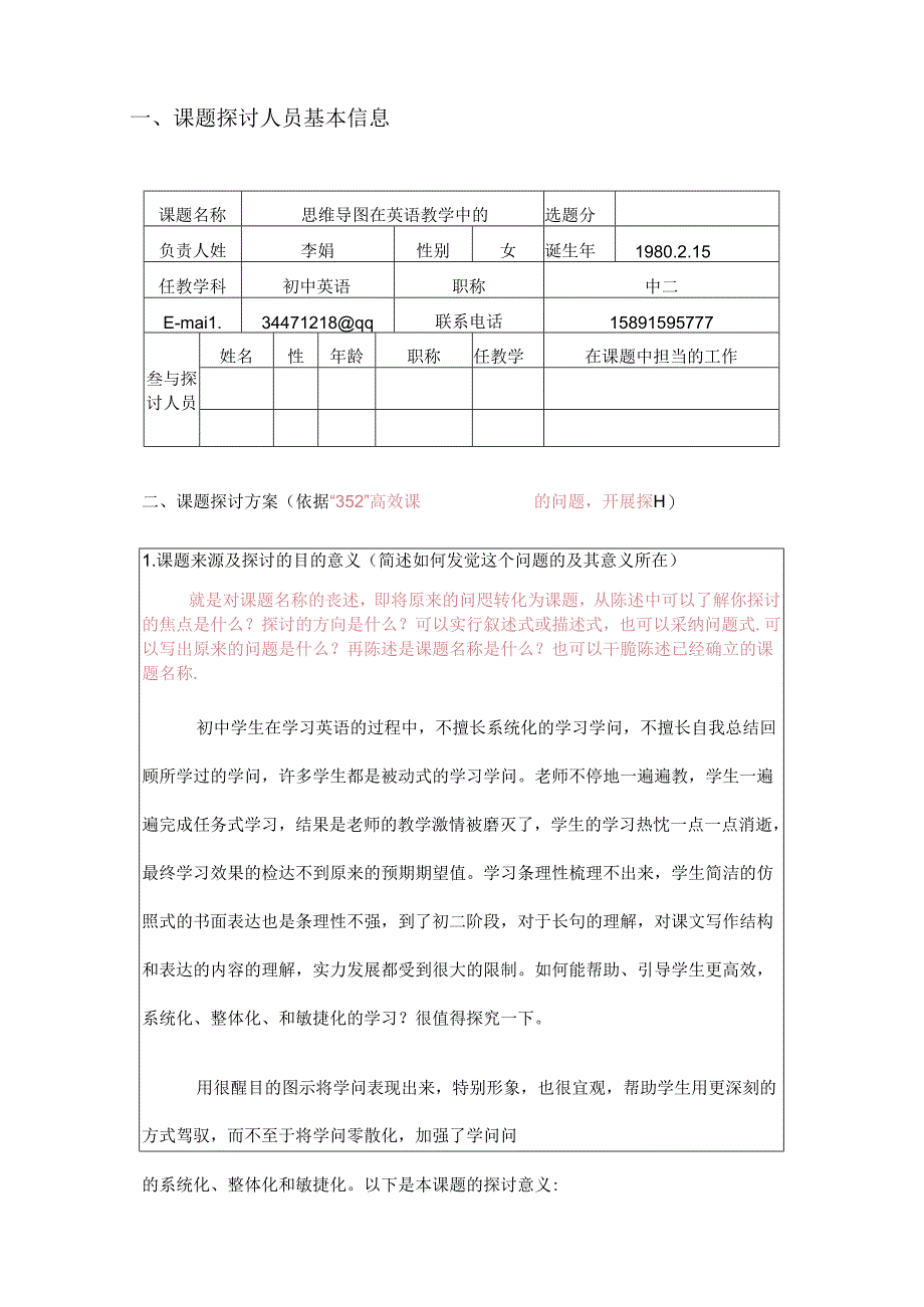 微型课题立项申请表.docx_第2页