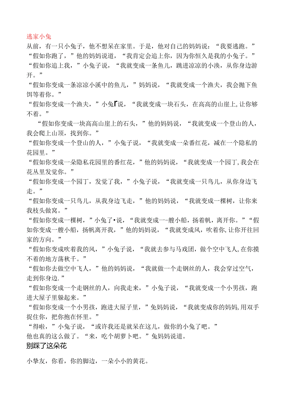 儿童散文诗.docx_第1页