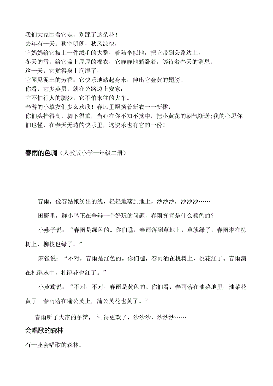 儿童散文诗.docx_第2页