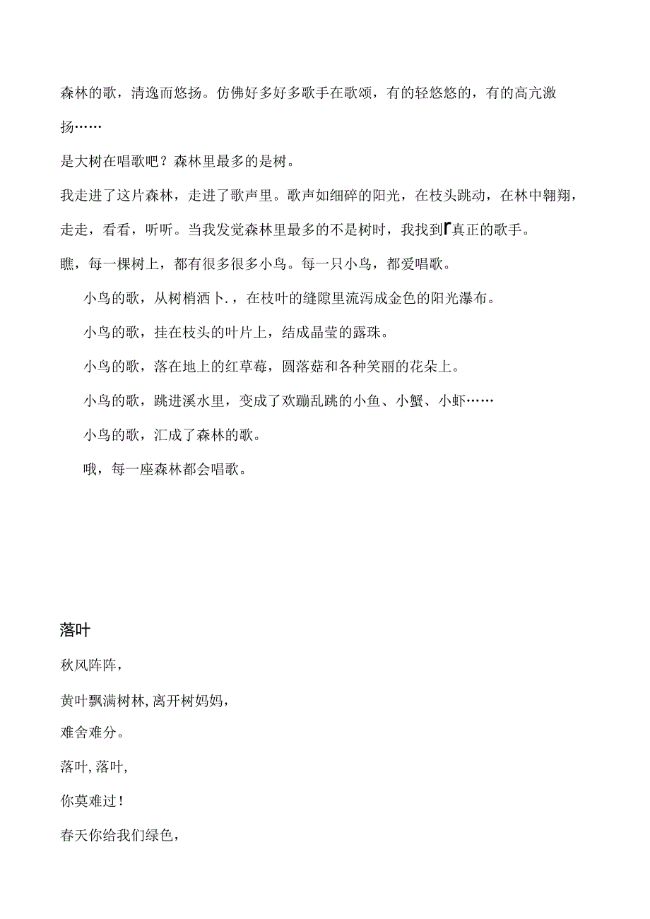儿童散文诗.docx_第3页