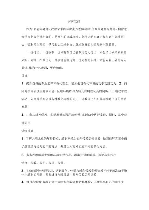 幼儿园教师拜师计划.docx