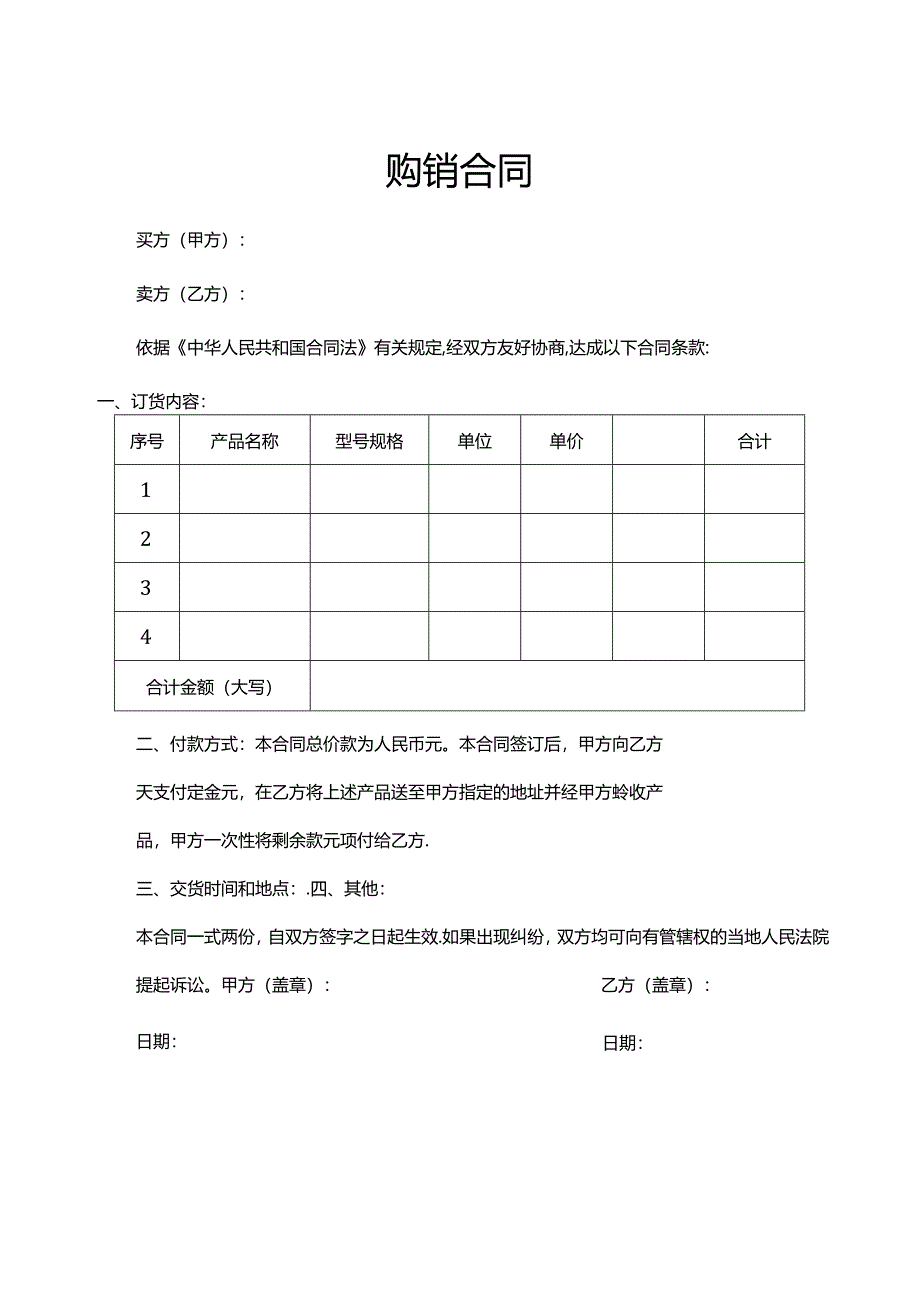 购销合同参考模板-5篇.docx_第3页