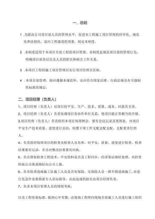 工程项目部管理制度.docx