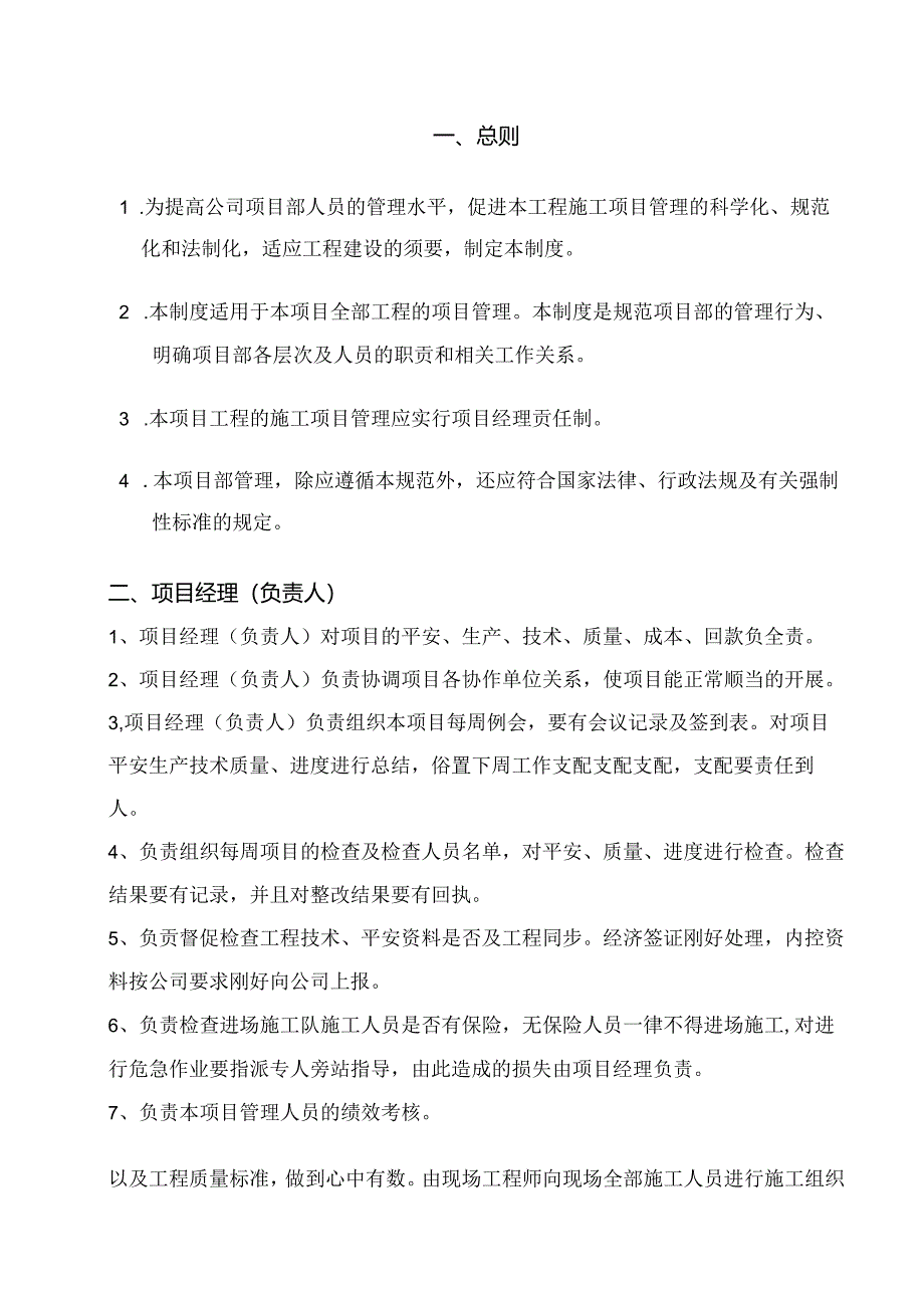 工程项目部管理制度.docx_第1页