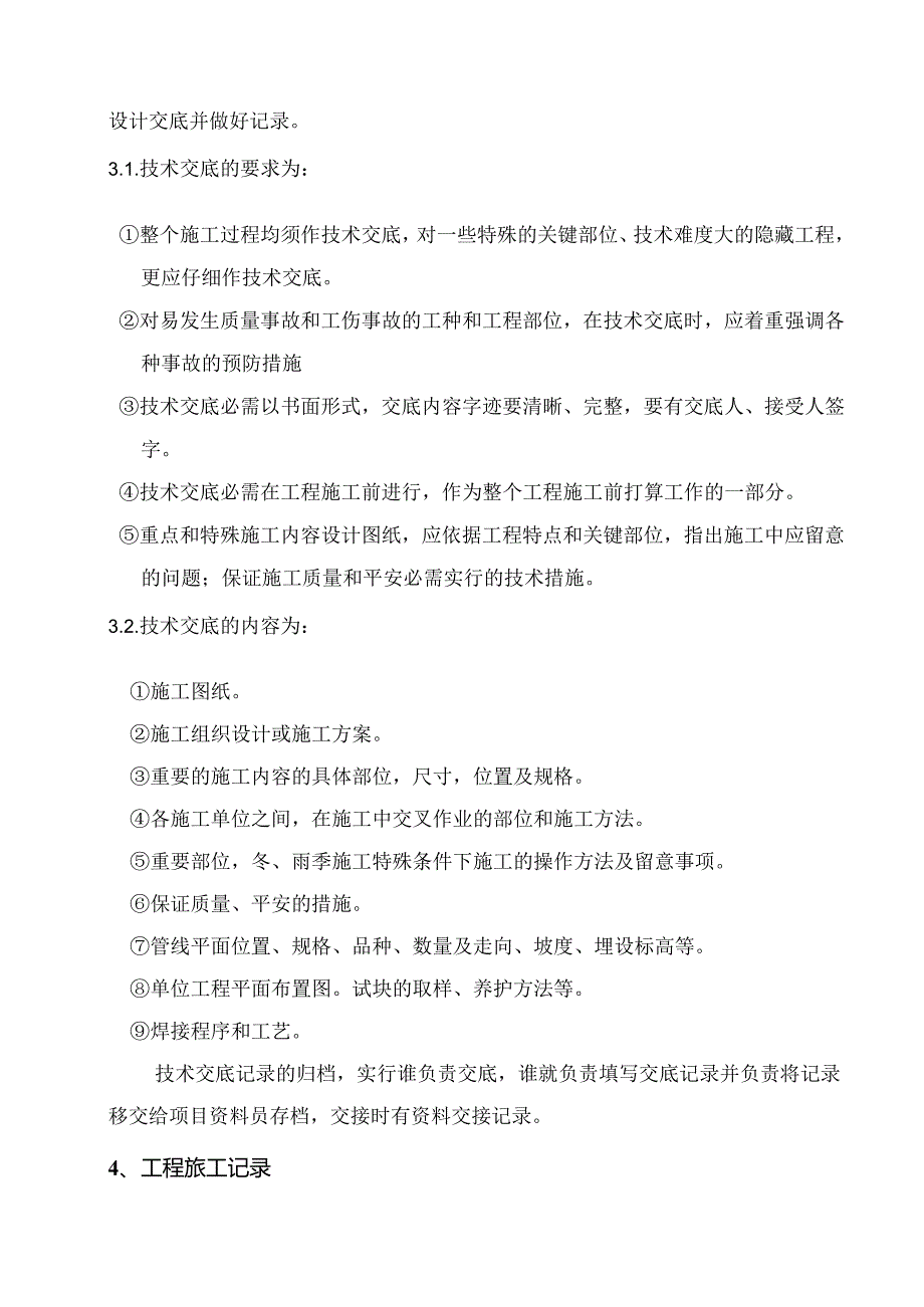 工程项目部管理制度.docx_第2页