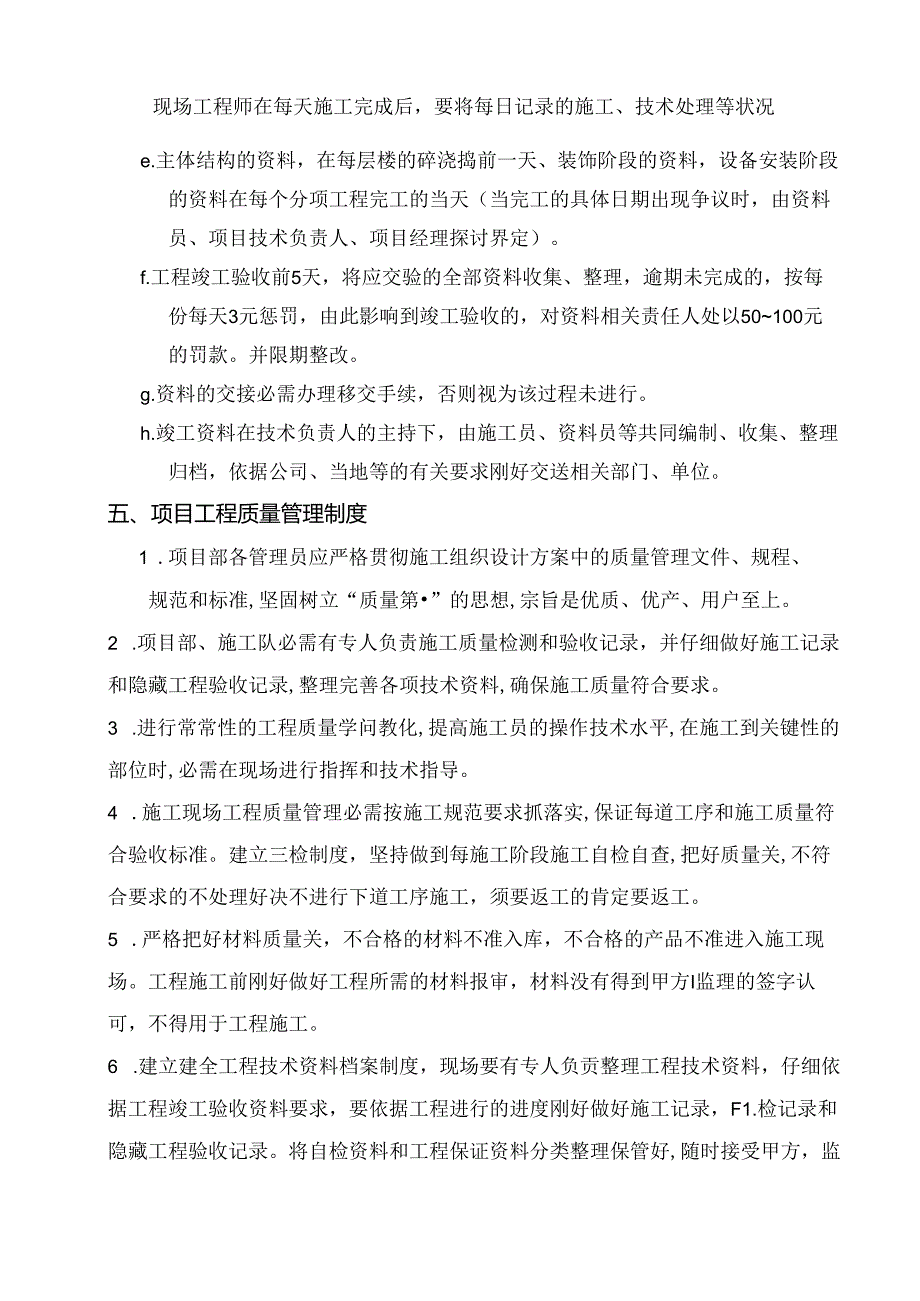 工程项目部管理制度.docx_第3页