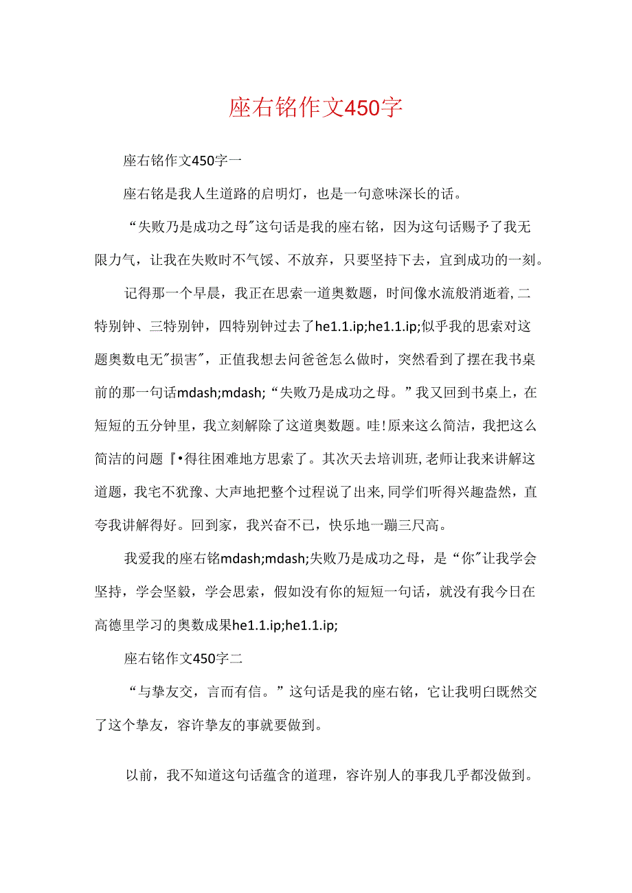 座右铭作文450字.docx_第1页