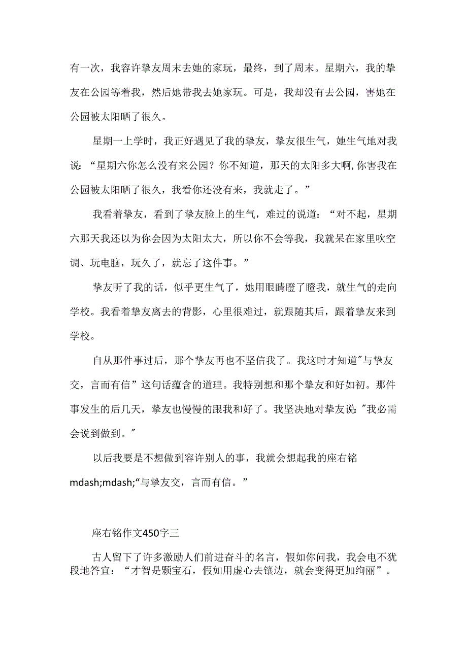 座右铭作文450字.docx_第2页