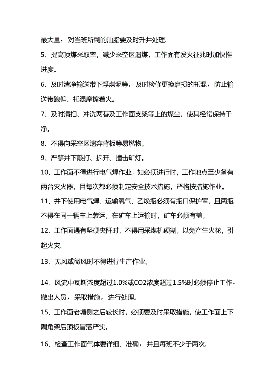 煤矿一通三防及安全监控安全技术措施.docx_第2页