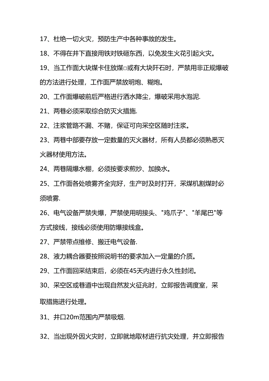 煤矿一通三防及安全监控安全技术措施.docx_第3页
