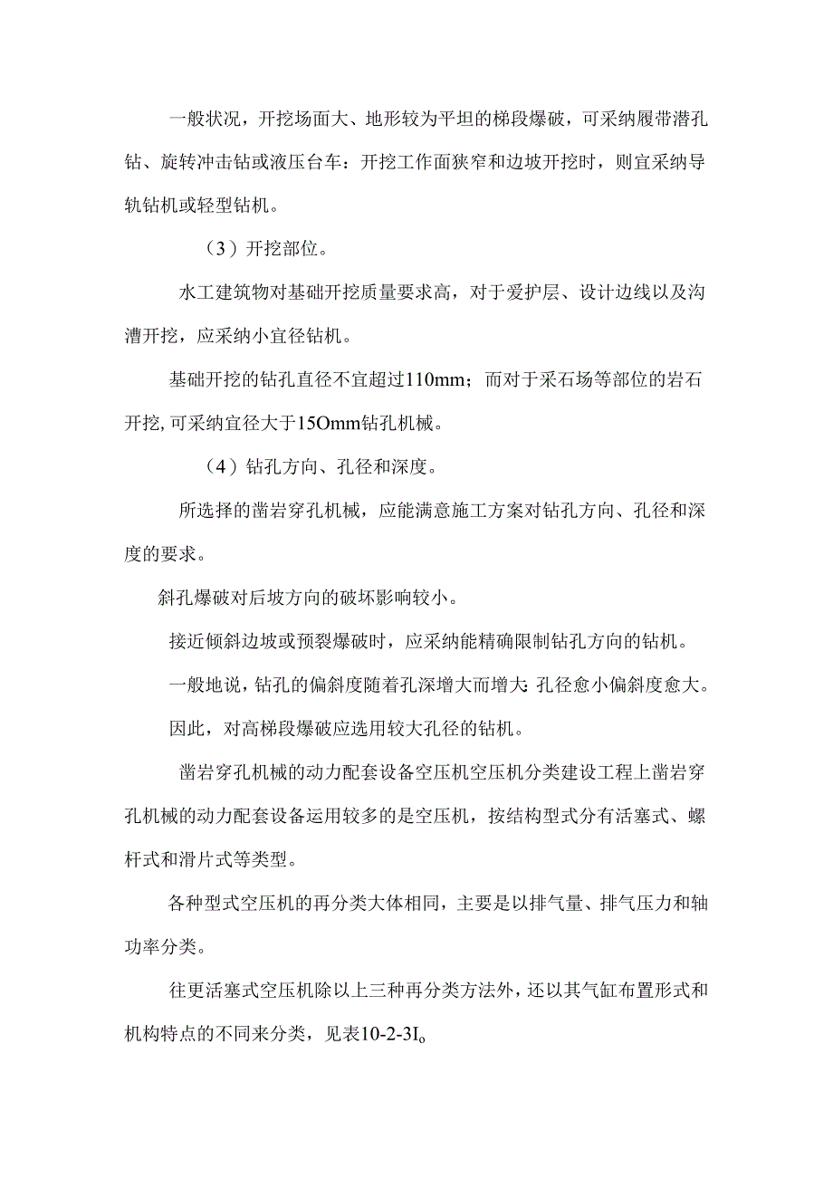 凿岩穿孔机械的分类及选型配套.docx_第3页