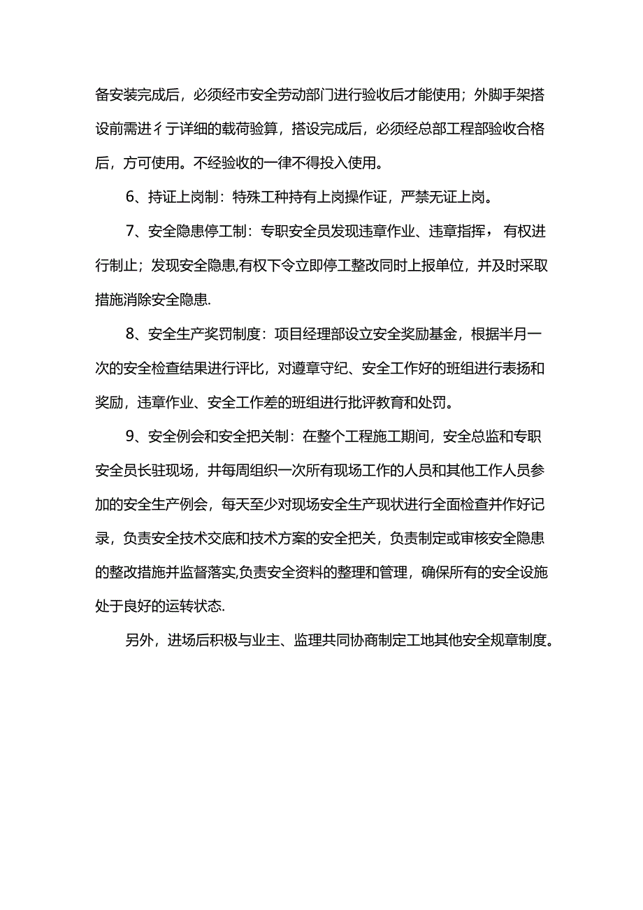 安全生产保证措施.docx_第3页