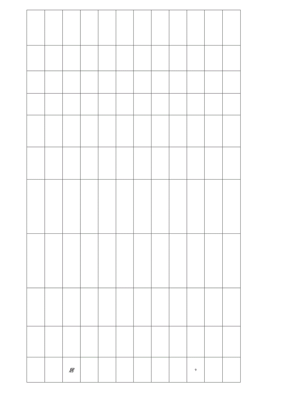 2016公路局安全隐患排查治理台账.docx_第3页