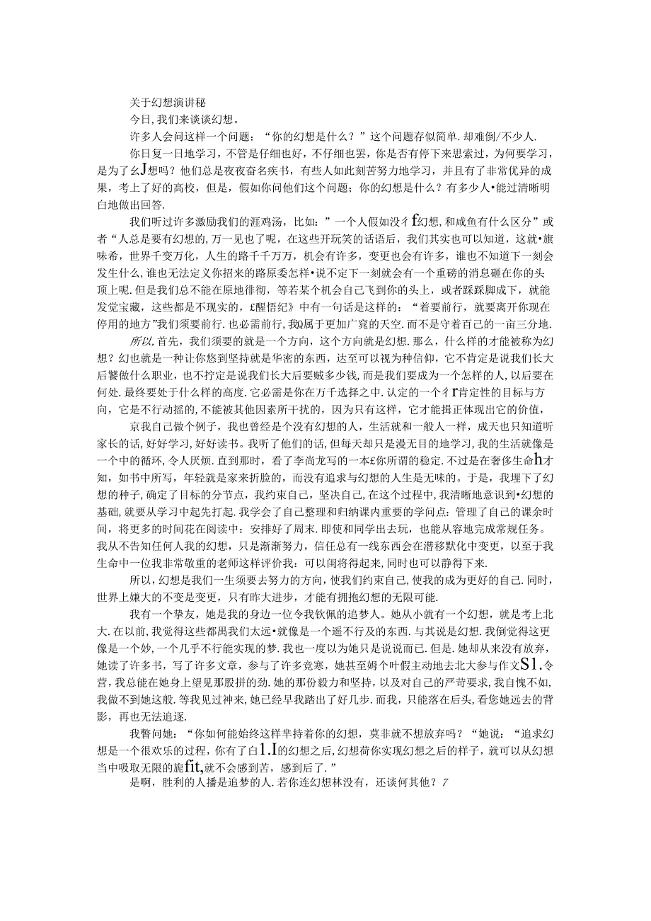 关于梦想演讲稿.docx_第1页