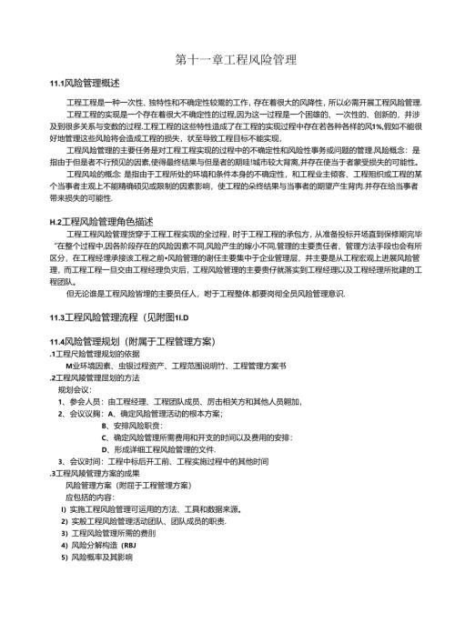 工程项目风险管理.docx