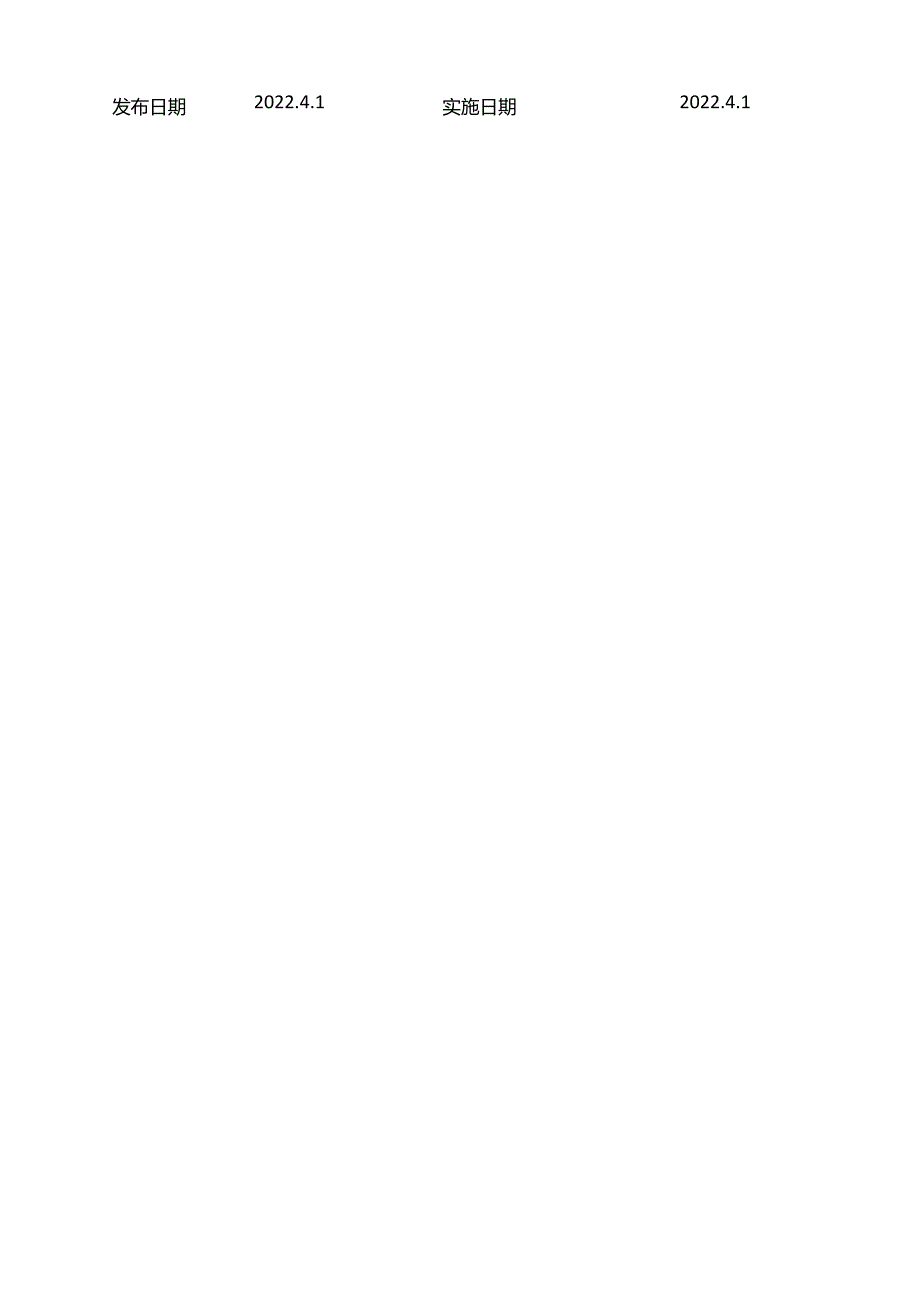 文件更改申请单.docx_第2页