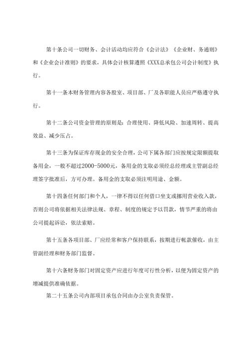 公司规章制度（适用于建筑工程）汇编 (4).docx