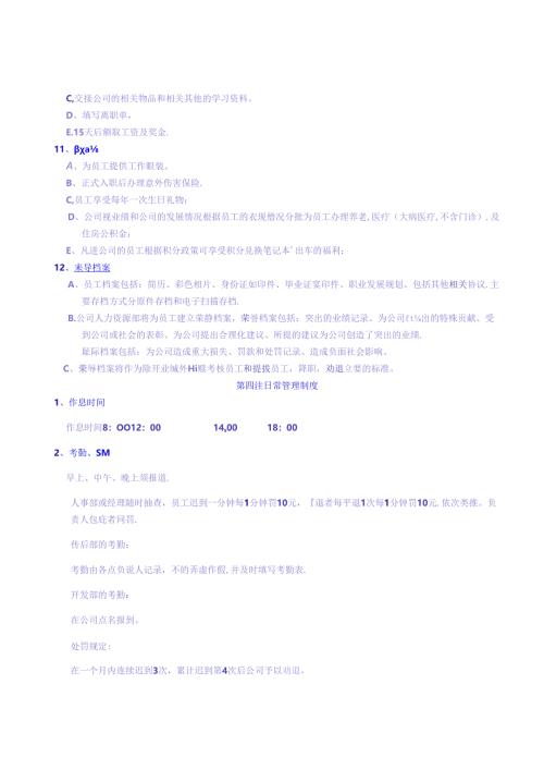 公司管理制度（适用于初创公司）汇编.docx