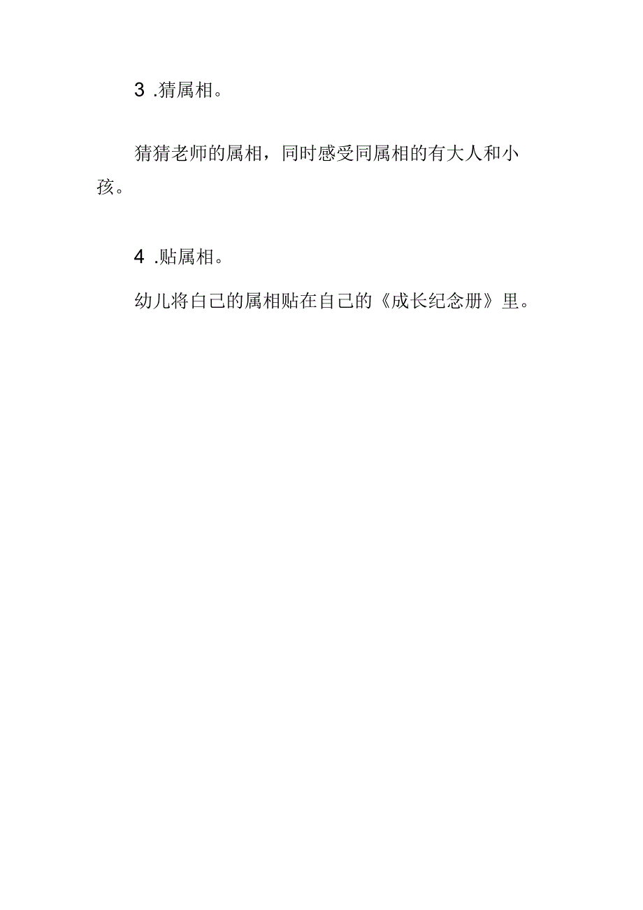 幼儿园小班社会公开课《我的属相》教案.docx_第2页