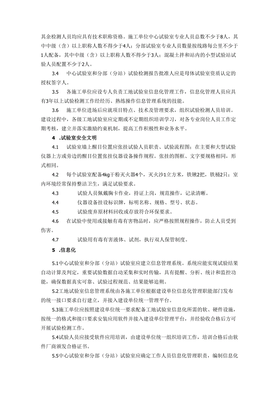 铁路施工工地试验室现场管理标准.docx_第2页