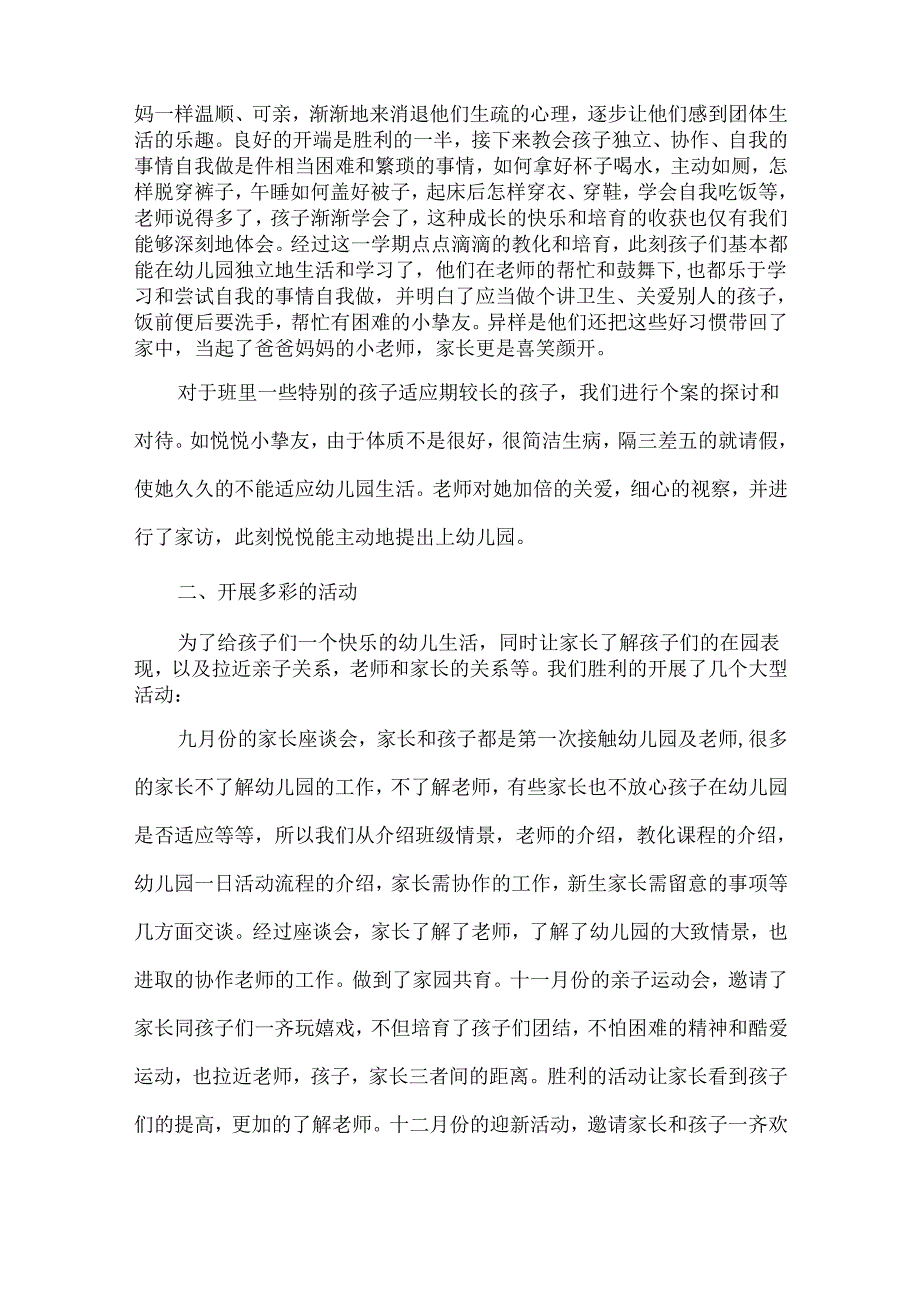 幼儿园教师教学自我鉴定.docx_第2页