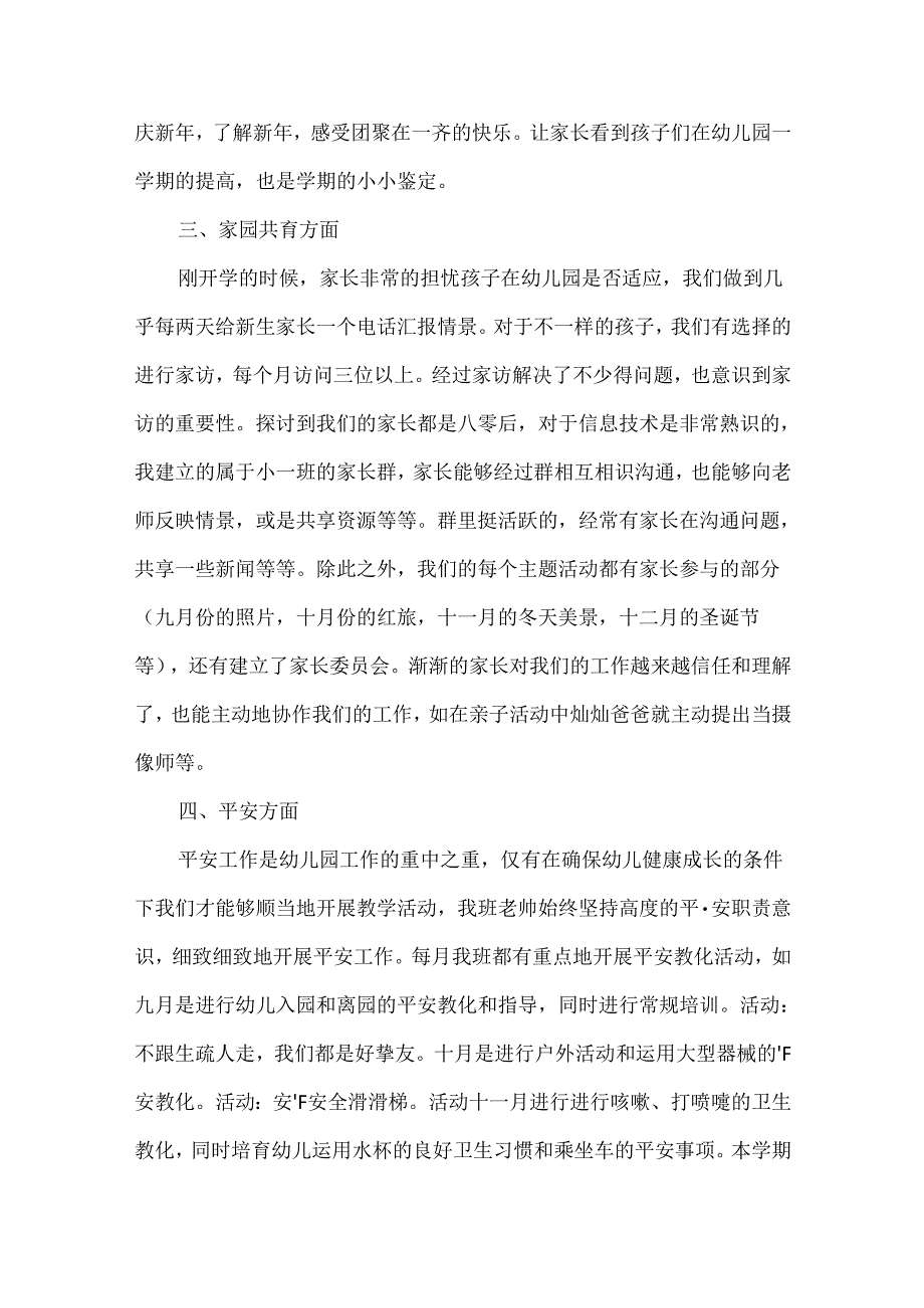 幼儿园教师教学自我鉴定.docx_第3页