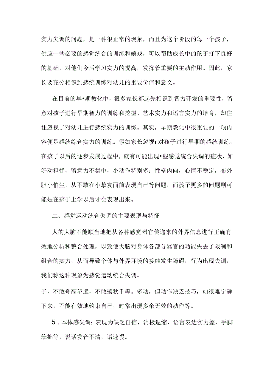 儿童感觉统合能力的培养.docx_第2页