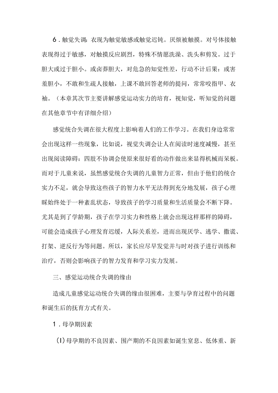 儿童感觉统合能力的培养.docx_第3页