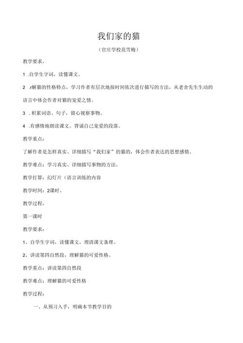 我们家的猫教案doc[1].docx