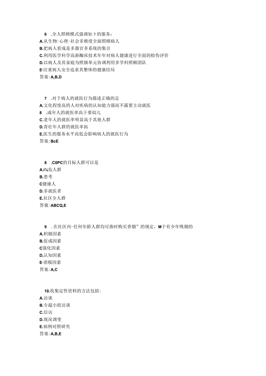 全科基础多选题37题.docx_第2页