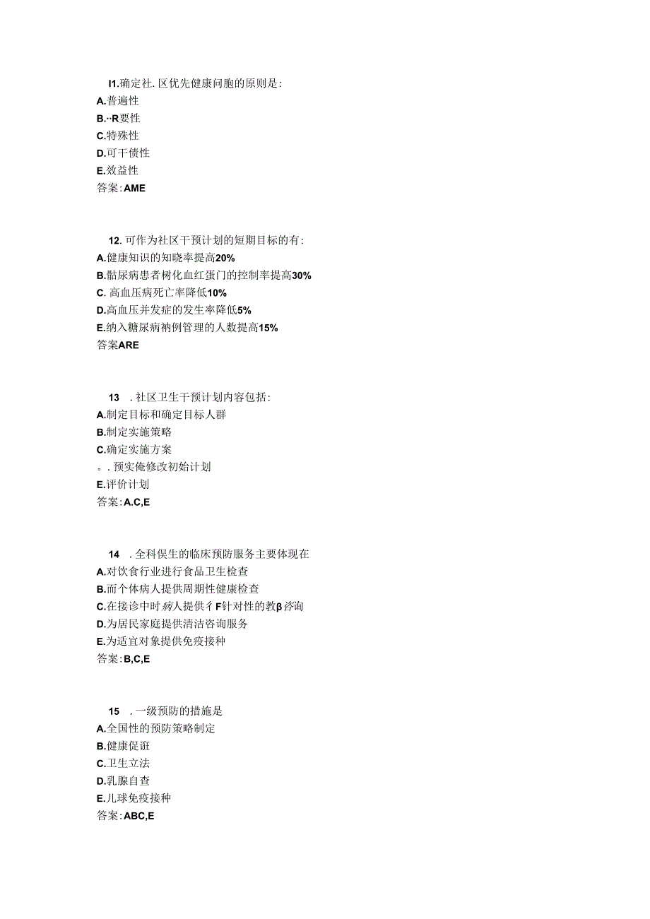 全科基础多选题37题.docx_第3页