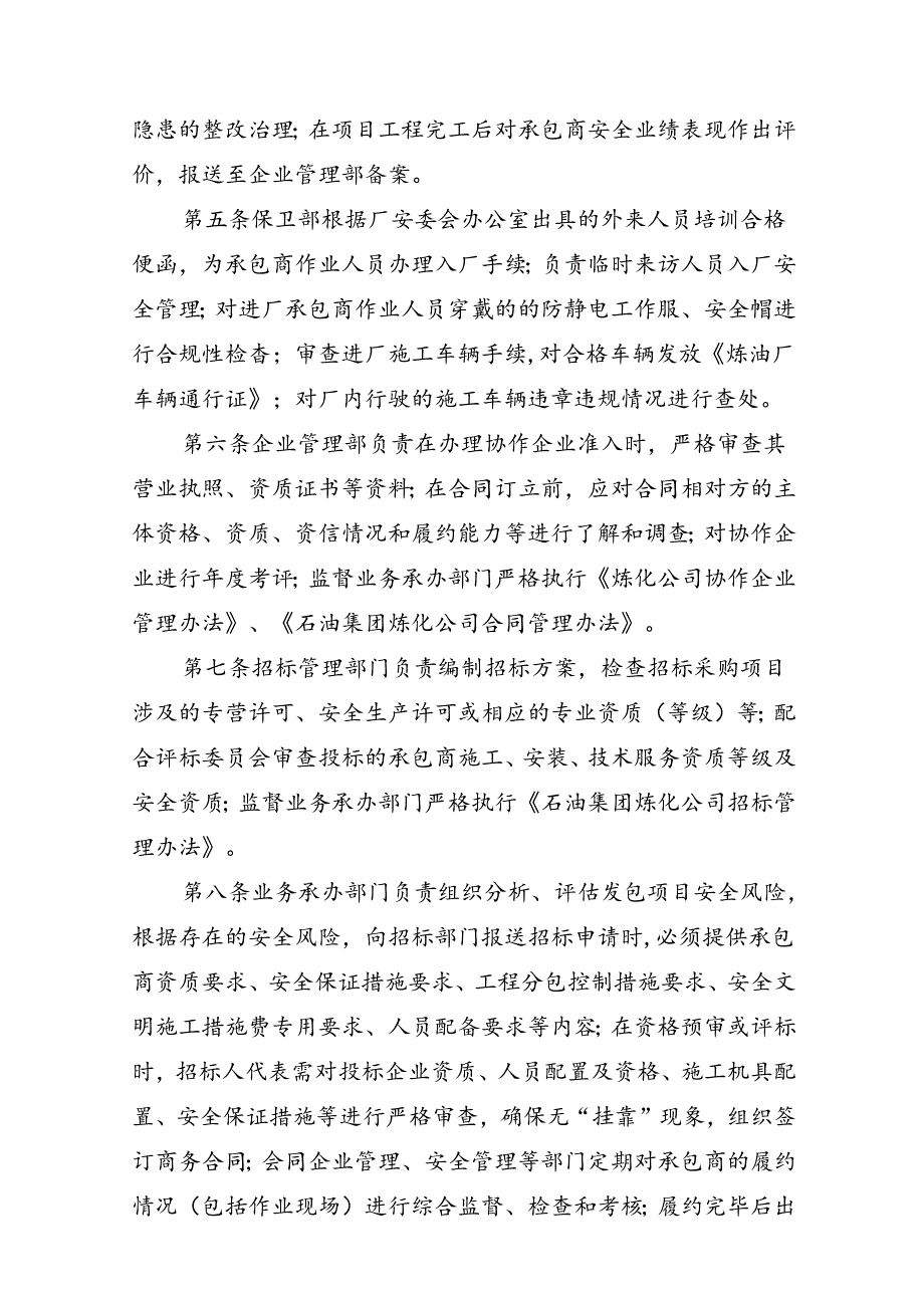 炼油厂承包商安全管理制度.docx_第2页