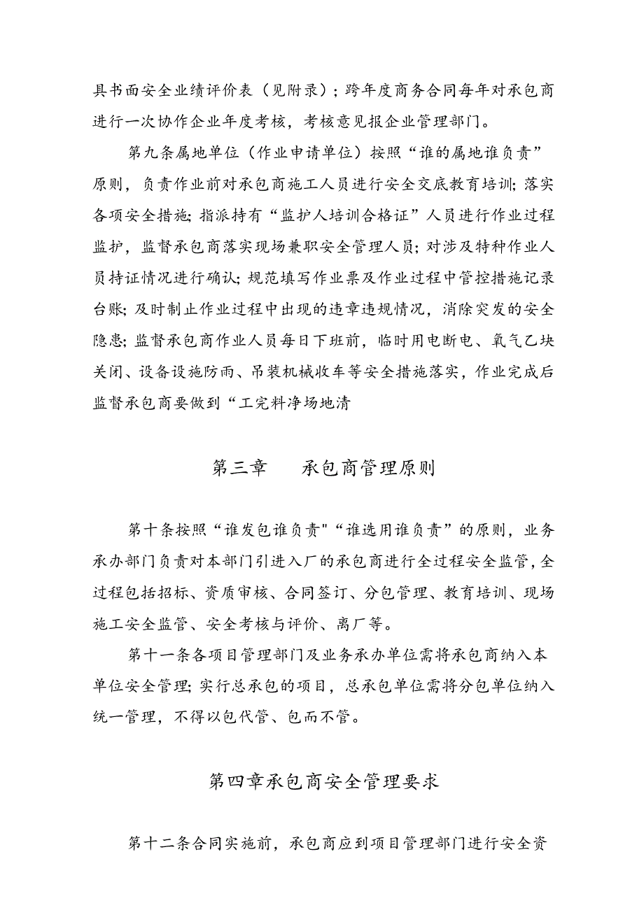 炼油厂承包商安全管理制度.docx_第3页