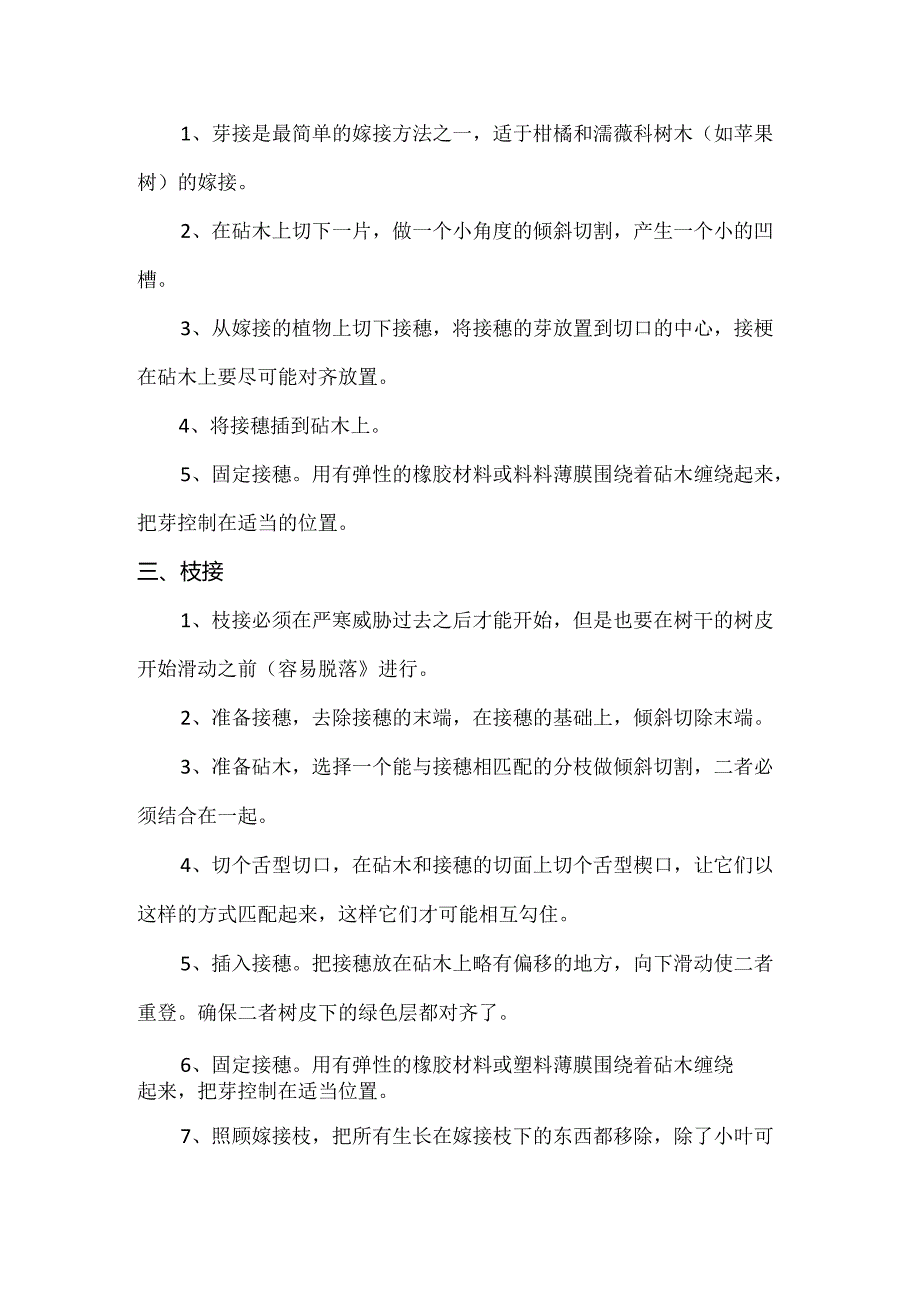 果木嫁接技术.docx_第2页