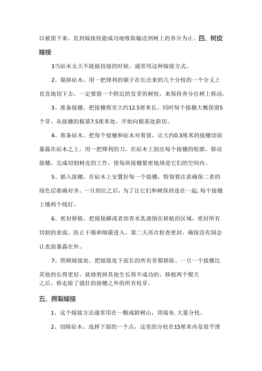 果木嫁接技术.docx_第3页