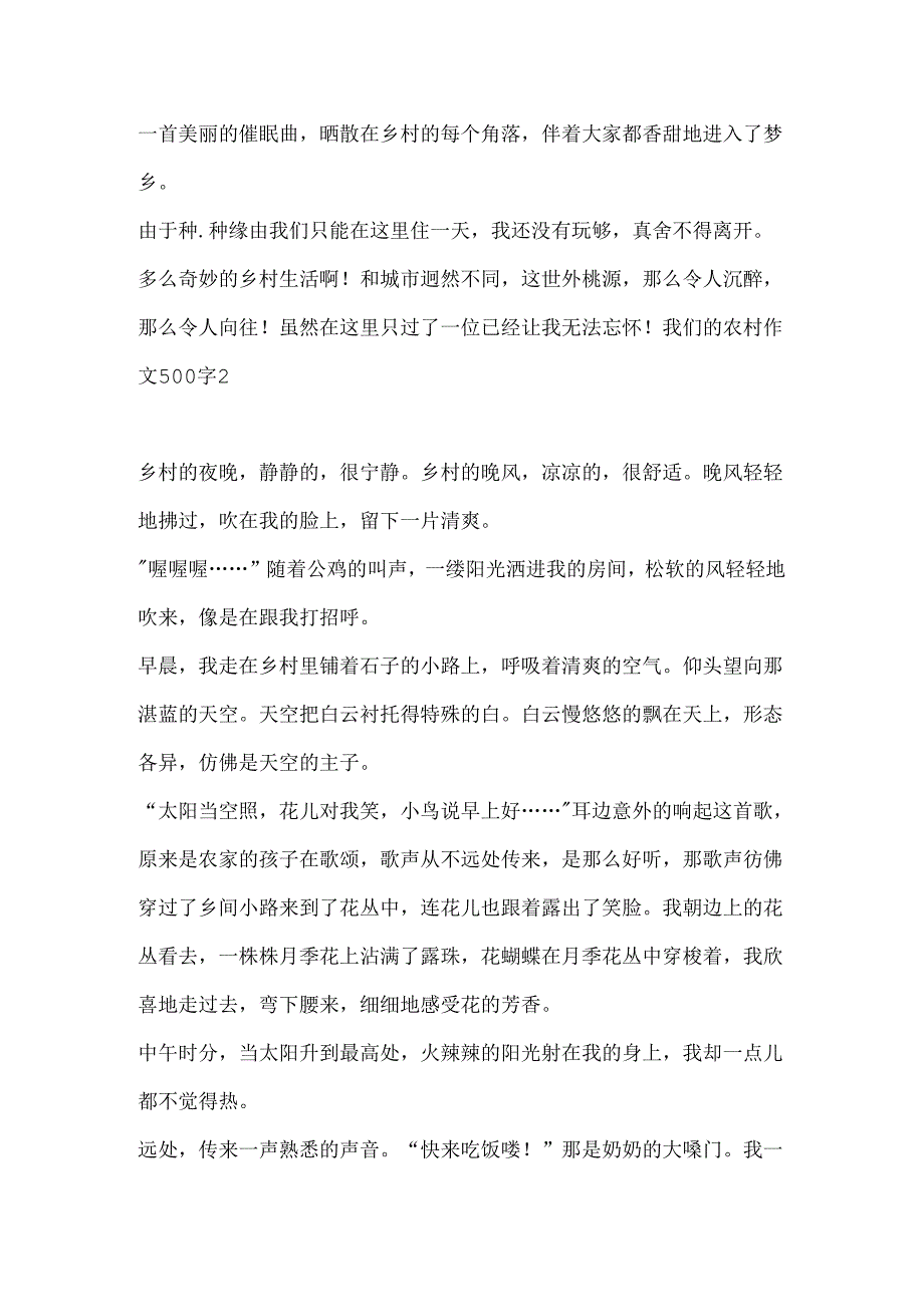 我们的农村作文500字.docx_第2页